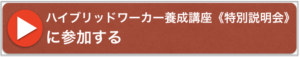 説明会